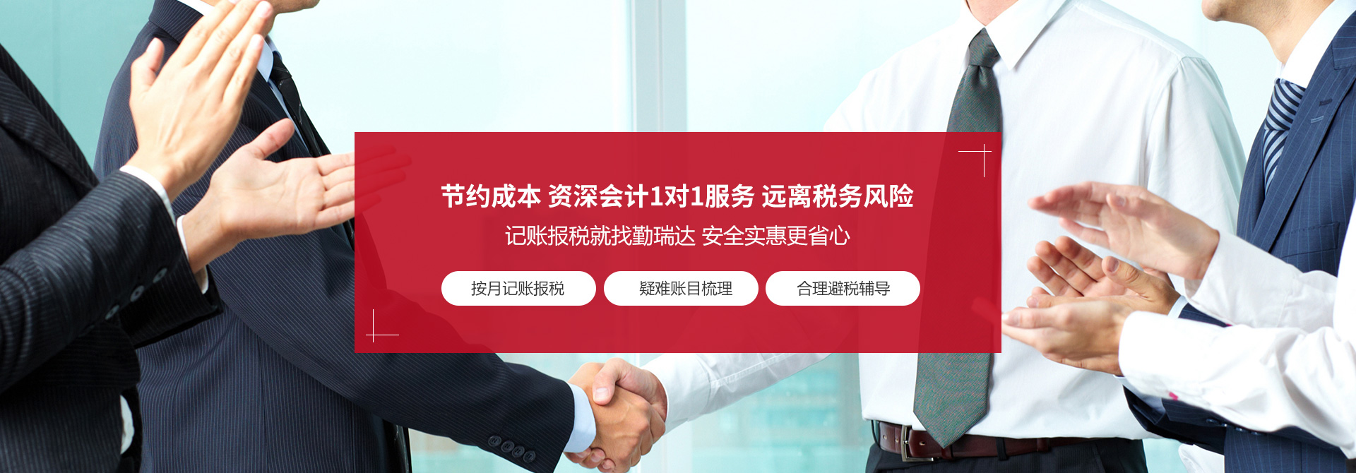勤瑞達(dá)財(cái)稅