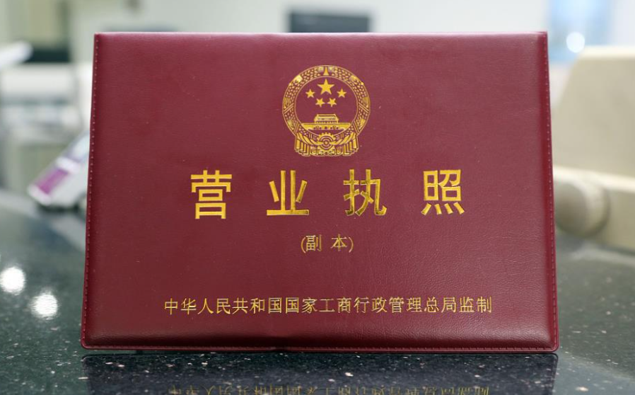 營業(yè)執(zhí)照與許可證、資質(zhì)證之間的具體關(guān)系是什么？