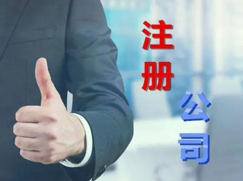 深圳注冊公司對公司的名字有沒有什么特殊要求呢？