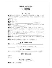 代辦工商注冊(cè)
