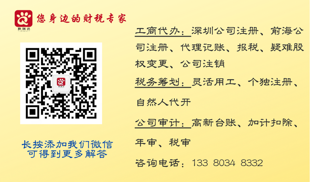 勤瑞達財稅